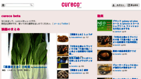 What Cureco.jp website looked like in 2018 (5 years ago)