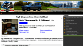 What Chevroletniva.com website looked like in 2018 (5 years ago)