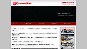 What Commercepoint.co.jp website looked like in 2018 (5 years ago)
