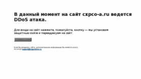What Cxpco-a.ru website looked like in 2018 (5 years ago)