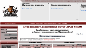 What Crazy-chess.ru website looked like in 2018 (5 years ago)