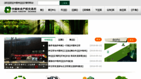 What Chinaforest.com.cn website looked like in 2018 (5 years ago)