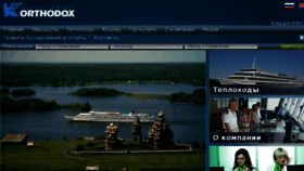 What Cruise.ru website looked like in 2018 (6 years ago)