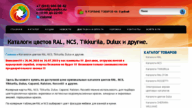What Colorral.ru website looked like in 2018 (5 years ago)