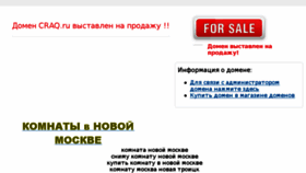 What Craq.ru website looked like in 2018 (5 years ago)
