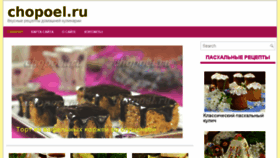 What Chopoel.ru website looked like in 2018 (5 years ago)