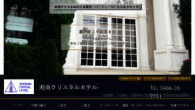 What Crystal-hotel.jp website looked like in 2018 (5 years ago)