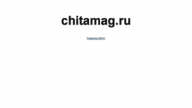 What Chitamag.ru website looked like in 2018 (5 years ago)