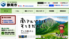 What City.shizuoka.jp website looked like in 2018 (5 years ago)