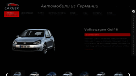 What Carger.ru website looked like in 2018 (5 years ago)