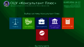 What Consultant-moscow.ru website looked like in 2018 (5 years ago)
