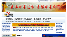 What Chinanews.org website looked like in 2018 (5 years ago)