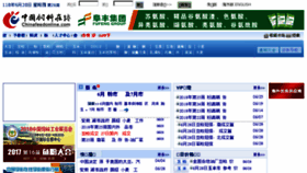 What Chinafeedonline.com website looked like in 2018 (5 years ago)