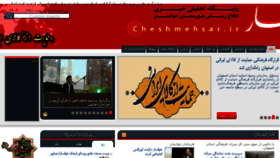 What Cheshmehsar.ir website looked like in 2018 (5 years ago)