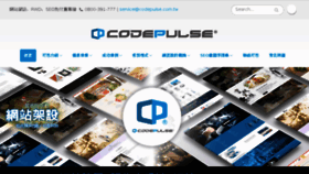 What Codepulse.com.tw website looked like in 2018 (5 years ago)