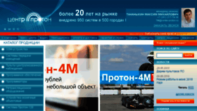 What Center-proton.ru website looked like in 2018 (7 years ago)
