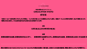 What Circulation-kyoto.com website looked like in 2018 (5 years ago)