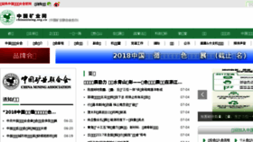 What Chinamining.org.cn website looked like in 2018 (5 years ago)