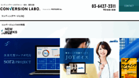 What Conversion-labo.jp website looked like in 2018 (5 years ago)