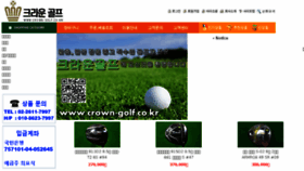 What Crown-golf.co.kr website looked like in 2018 (5 years ago)