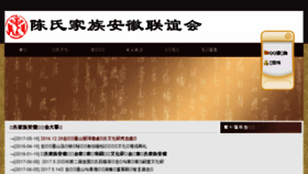 What Chenshianhui.com website looked like in 2018 (5 years ago)