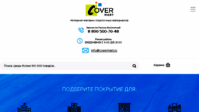 What Covermart.ru website looked like in 2018 (5 years ago)