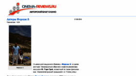 What Cinema-reviews.ru website looked like in 2018 (7 years ago)