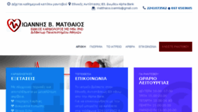 What Cardiologos-rodos.gr website looked like in 2018 (7 years ago)