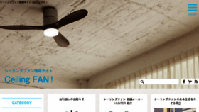 What Ceilingfan.jp website looked like in 2018 (5 years ago)