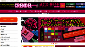 What Crendel-pr.jp website looked like in 2018 (5 years ago)