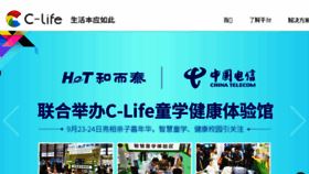 What Clife.cn website looked like in 2018 (5 years ago)