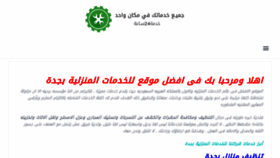 What Cleaning-jeddah.org website looked like in 2018 (5 years ago)