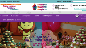 What Candybar.ru website looked like in 2018 (5 years ago)