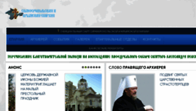What Crimea-eparhia.ru website looked like in 2018 (5 years ago)