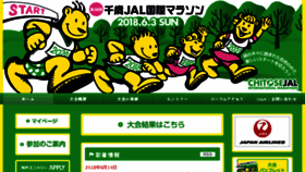 What Chitose-jal-marathon.jp website looked like in 2018 (5 years ago)