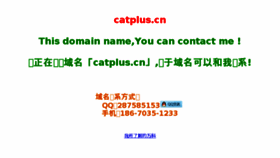 What Catplus.cn website looked like in 2018 (5 years ago)