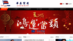 What Chinacoast.com.cn website looked like in 2018 (5 years ago)