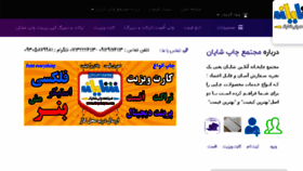 What Chapshayan.ir website looked like in 2018 (7 years ago)