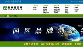 What Chinabrandpark.cn website looked like in 2018 (5 years ago)
