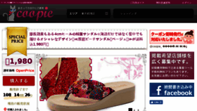 What Coopie.jp website looked like in 2018 (5 years ago)