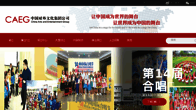 What Caeg.cn website looked like in 2018 (5 years ago)