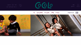 What Cocalostore.ir website looked like in 2018 (5 years ago)