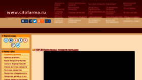 What Citofarma.ru website looked like in 2018 (7 years ago)