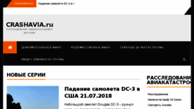 What Crashavia.ru website looked like in 2018 (5 years ago)