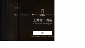 What Cityhotelshanghai.com website looked like in 2018 (5 years ago)