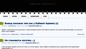 What Cabinetadmina.ru website looked like in 2018 (5 years ago)