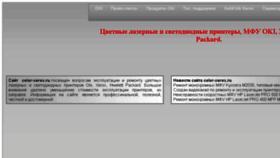 What Color-xerox.ru website looked like in 2018 (5 years ago)