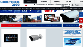 What Computer2000.bg website looked like in 2018 (5 years ago)