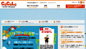 What Cocolo-station.jp website looked like in 2018 (5 years ago)