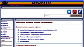 What Crewing.top website looked like in 2018 (6 years ago)